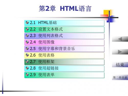 HTML语言