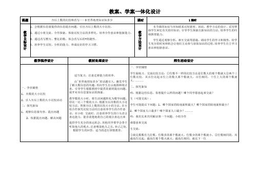 3世界地理知识知多少