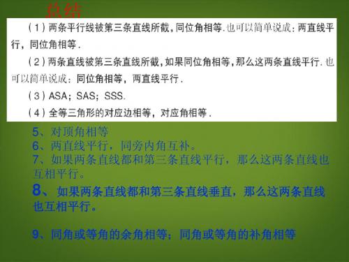 11.3 什么是几何证明 课件  (青岛版八年级下)