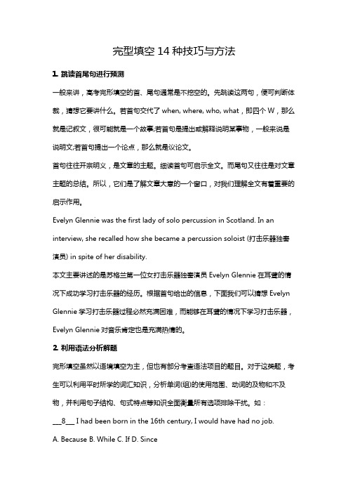 完型填空14种技巧与方法