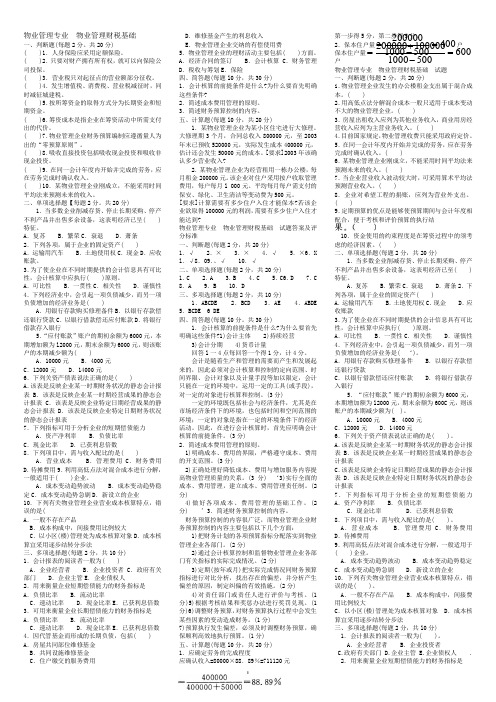 物业管理财税基础
