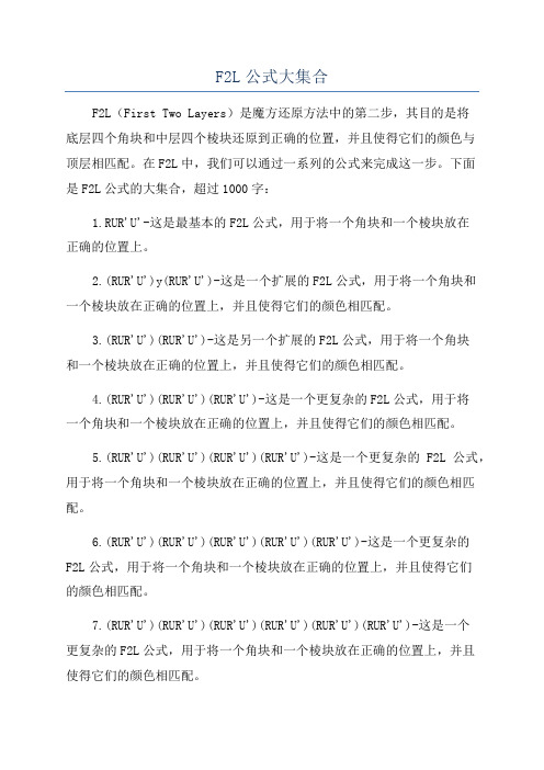 F2L公式大集合