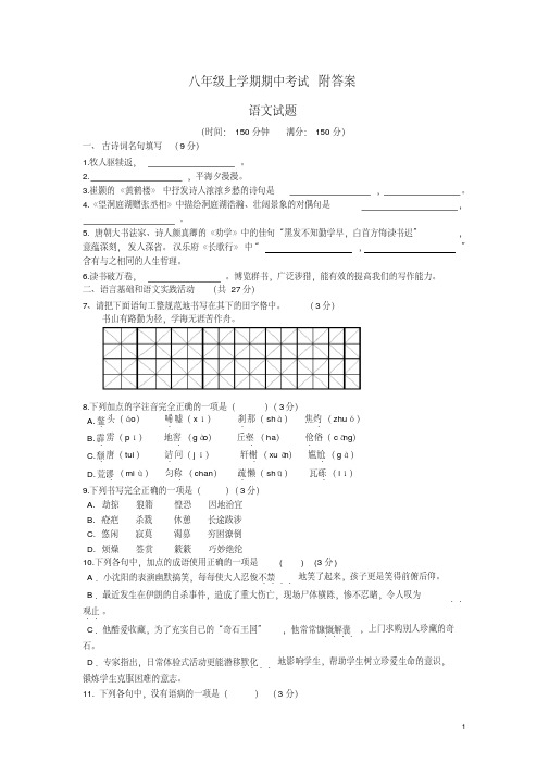 八年级上学期语文期中考试试题及答案