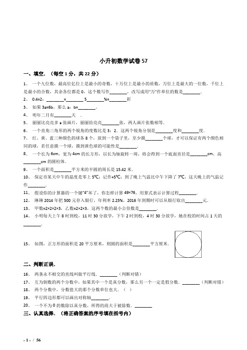 2018年无锡市小学毕业小升初模拟数学试题(共4套)附详细答案附答案