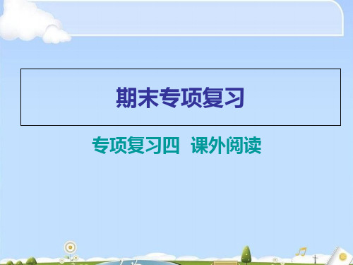 2019秋人教部编版二年级上册语文作业课件：期末专项复习4(共12张PPT)