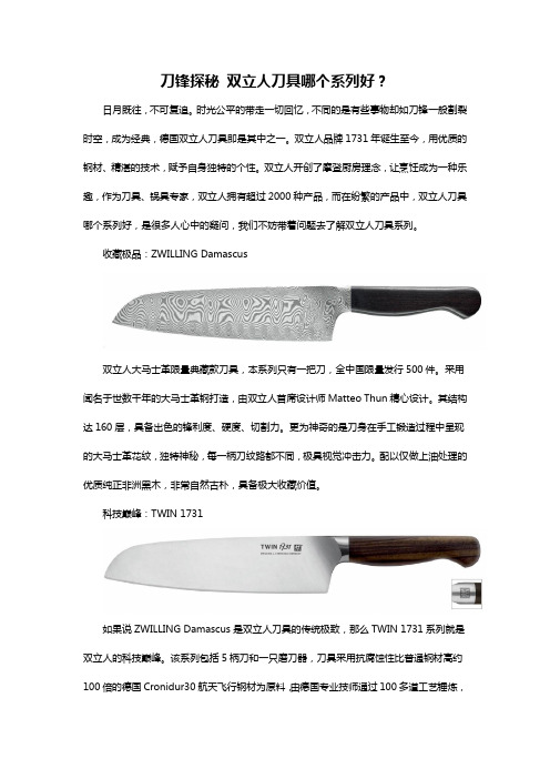 刀锋探秘 双立人刀具哪个系列好？