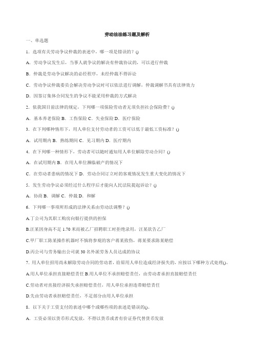 劳动法练习题