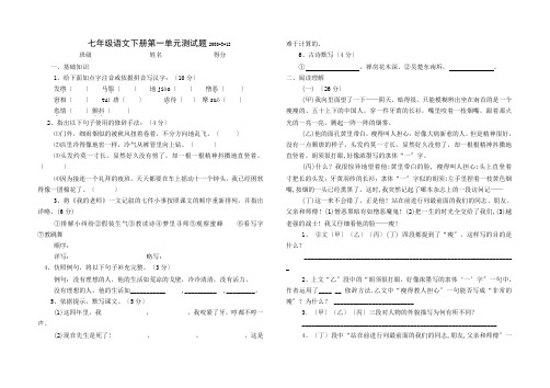 2008年苏教版七年级语文下册第一单元测试题