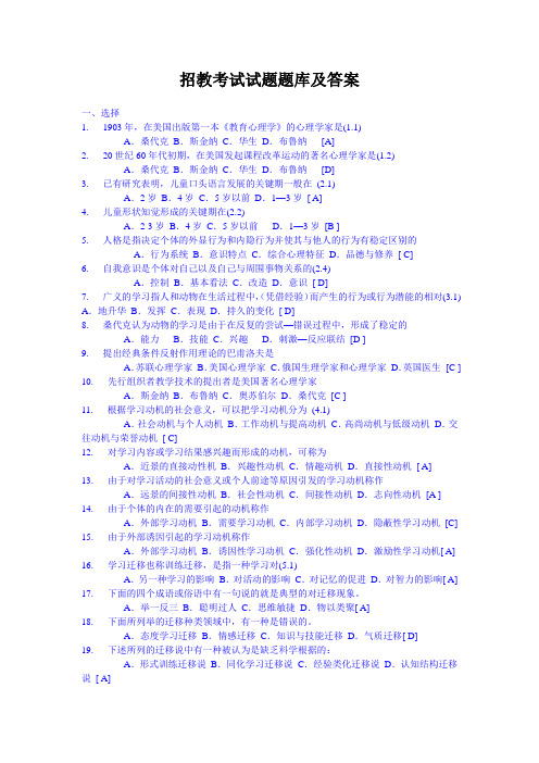 河南省历年招教考试试题题库及答案