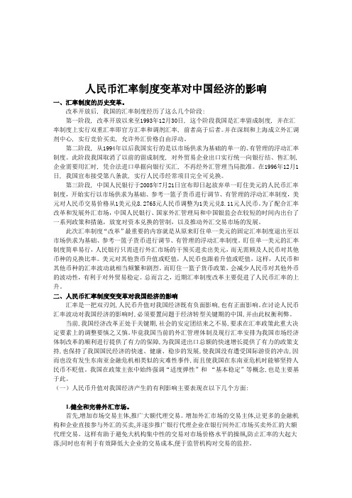 人民币汇率改革  制度经济学