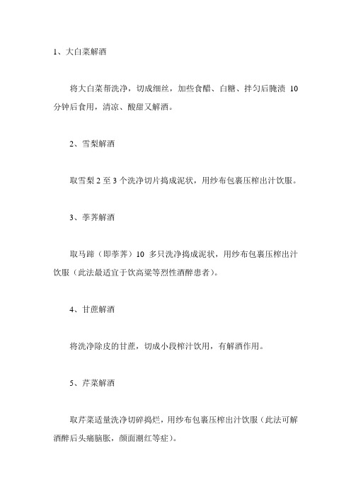 解酒妙方13种