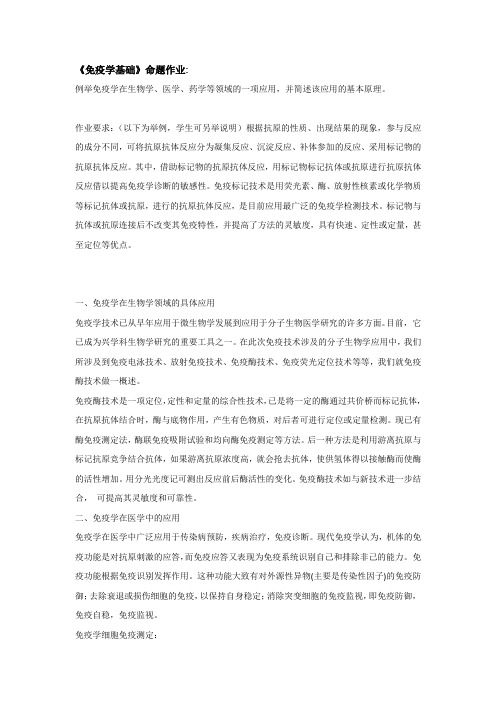 兰大20秋学期《免疫学基础》平时作业-离线高分答案