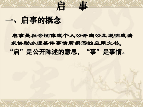 启事-课件ppt