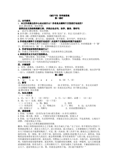 诫子书导学案答案