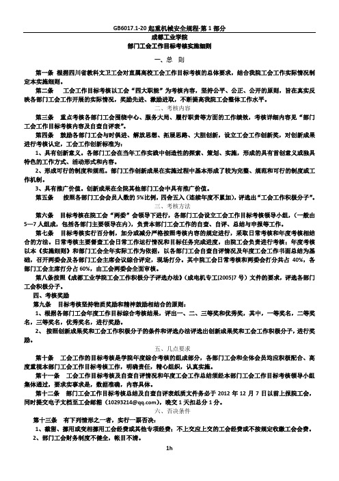 部门工会工作目标考核细则(附表)