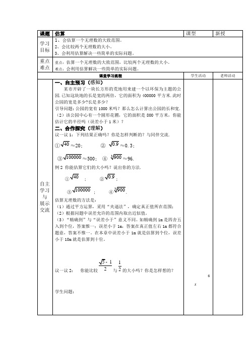 《估算》教学设计