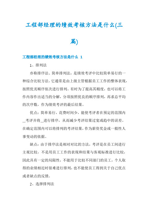 工程部经理的绩效考核方法是什么(三篇)