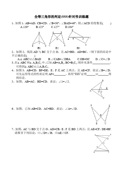 全等三角形的判定精选练习题(分专题)