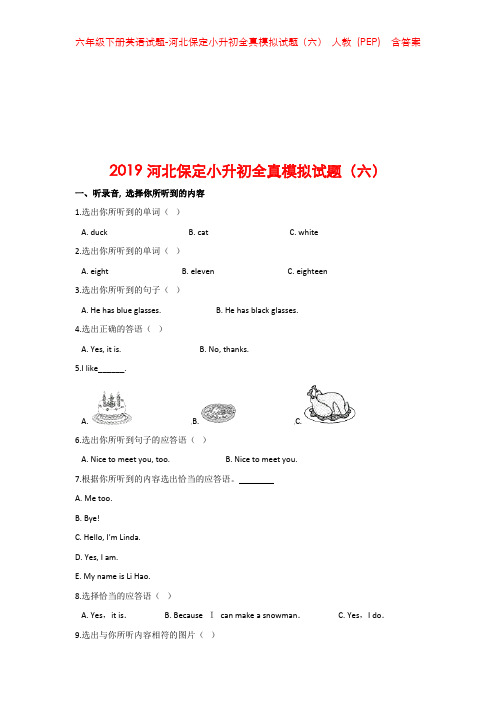 六年级下册英语试题-河北保定小升初全真模拟试题(六) 人教 (PEP)  含答案