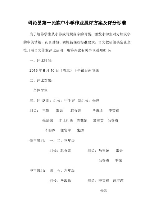 作业展评方案及评分标准