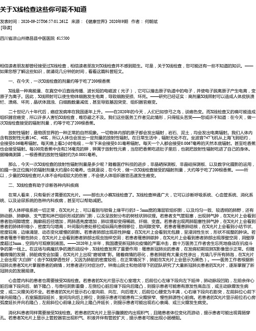 关于X线检查这些你可能不知道