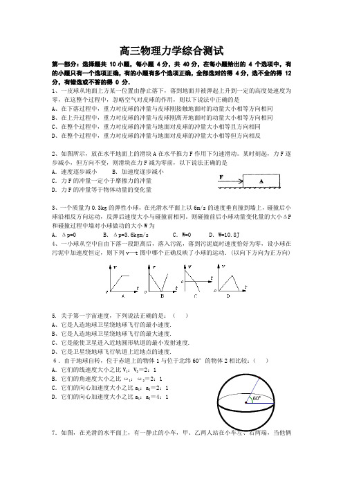 高三物理力学综合测试