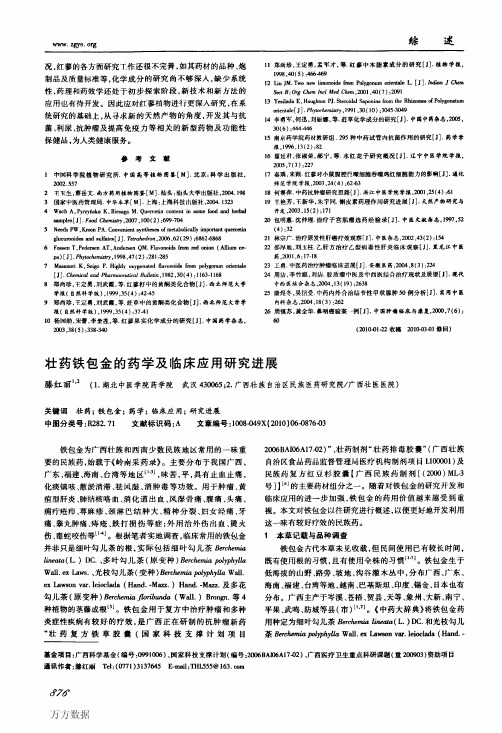 壮药铁包金的药学及临床应用研究进展