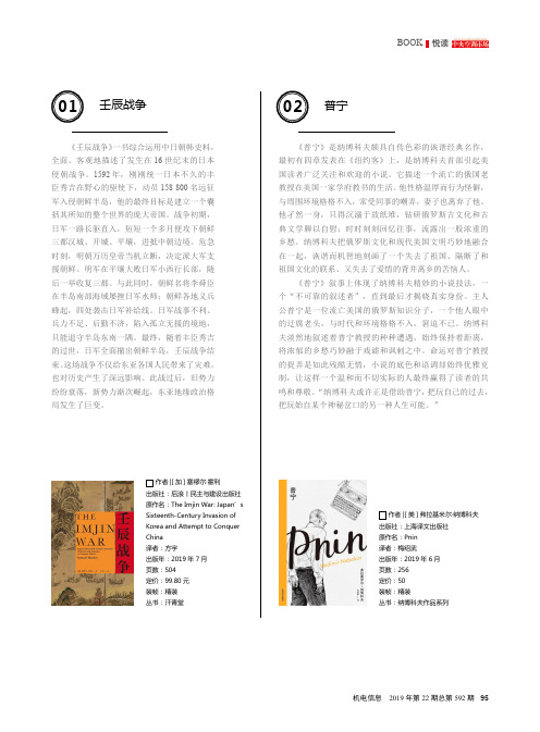 壬辰战争
