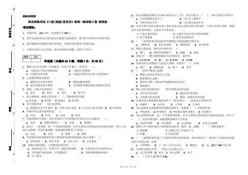 职业资格考试《三级(高级)保育员》每周一练试卷C卷 附答案