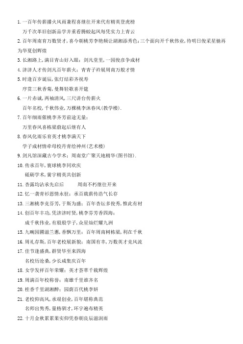 学校对联