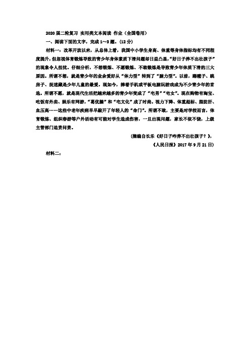 2020届高三语文二轮复习实用类文本阅读作业(全国卷用)(2)