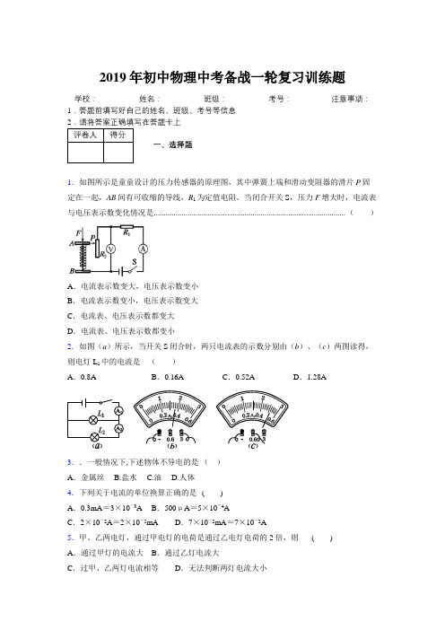 2019年初中物理中考备战一轮复习训练题660107