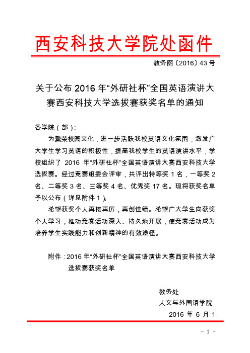 西安科技大学院处函件