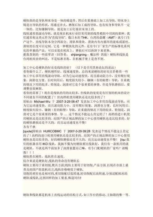 线轨和硬轨