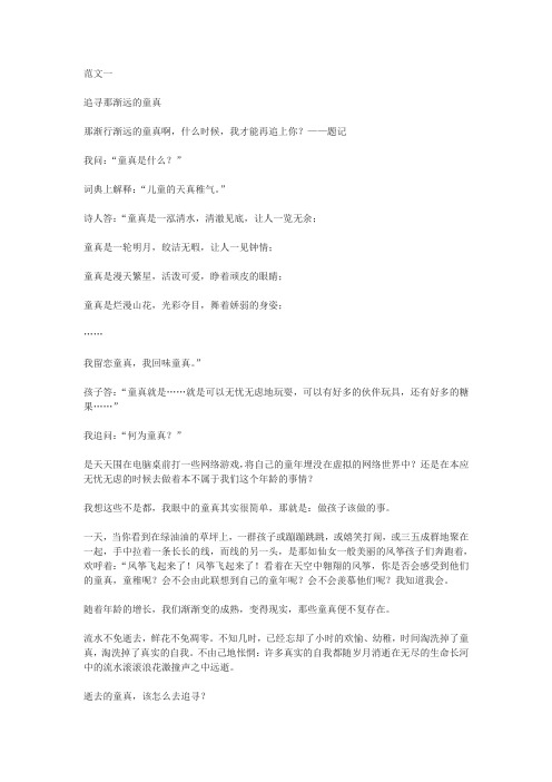 中考作文《追寻那渐远的___》优秀范文(5篇)