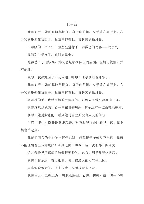 比手劲--作文