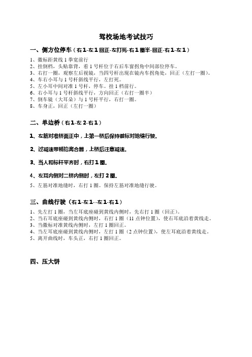 驾校场地考试技巧