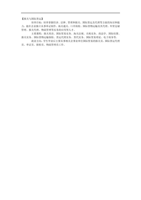 【报关与国际货运】