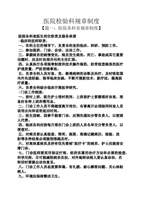 医院检验科规章制度