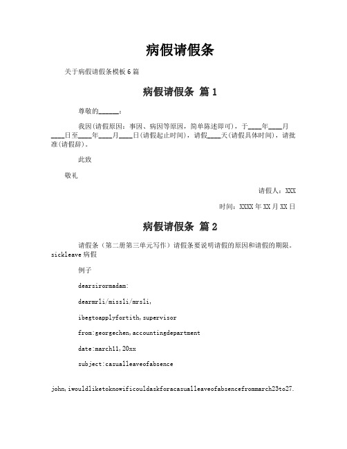 病假请假条