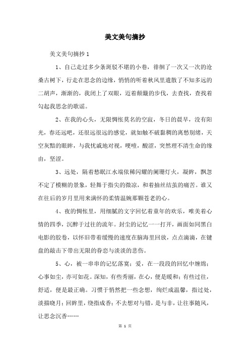 美文美句摘抄