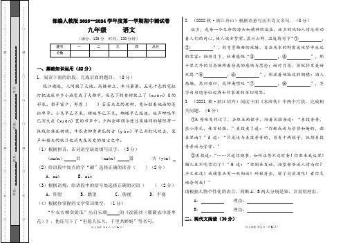 部编人教版2023--2024学年度第一学期九年级语文期中测试卷及答案(含两套题)