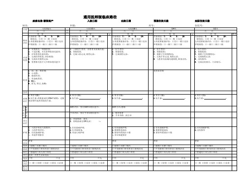 临床路径—稽留流产