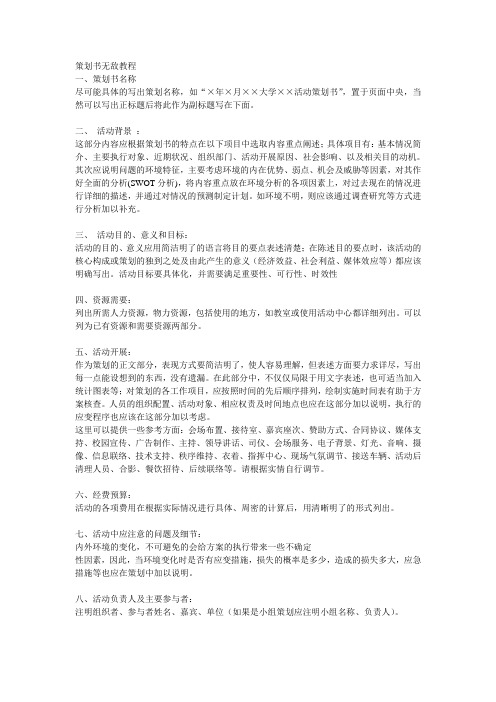 策划书无敌教程