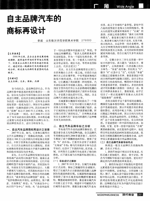 自主品牌汽车的商标再设计