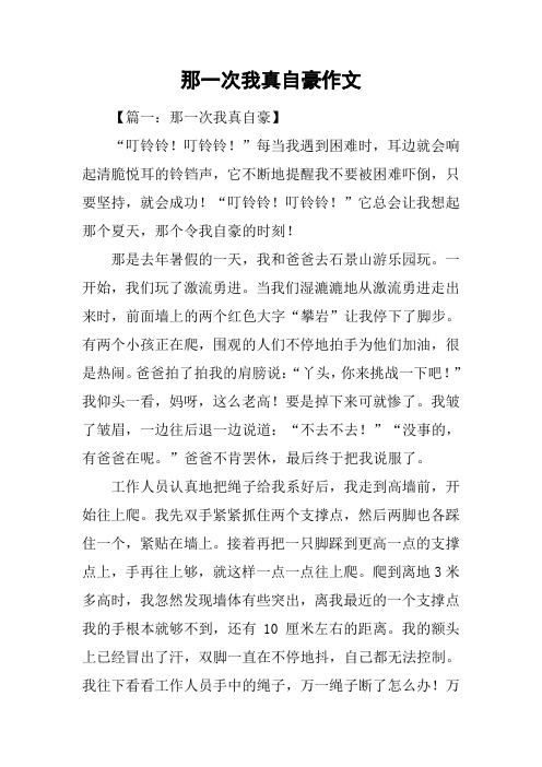 那一次我真自豪作文
