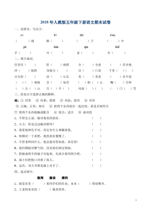 人教版2018五年级下册语文期末测试卷及答案