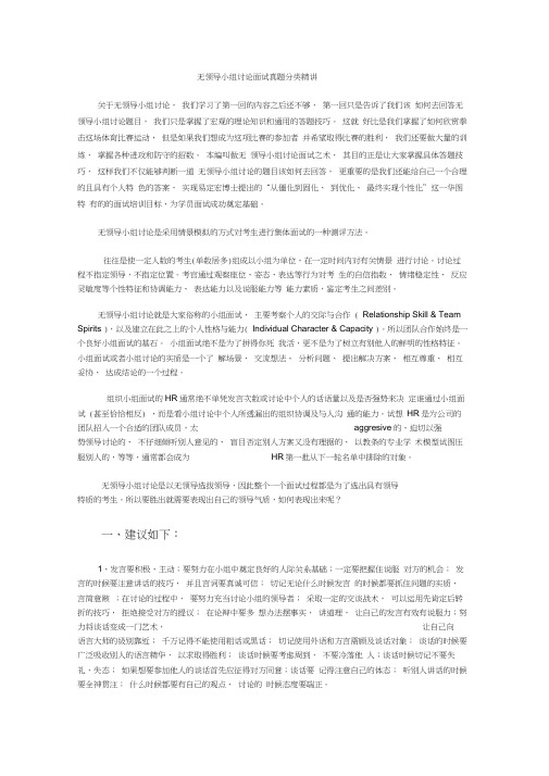 无领导小组讨论面试真题分类精讲+真题集答案+题目汇总(更加完整版)