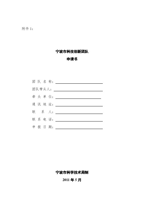 科技创新团队申请书