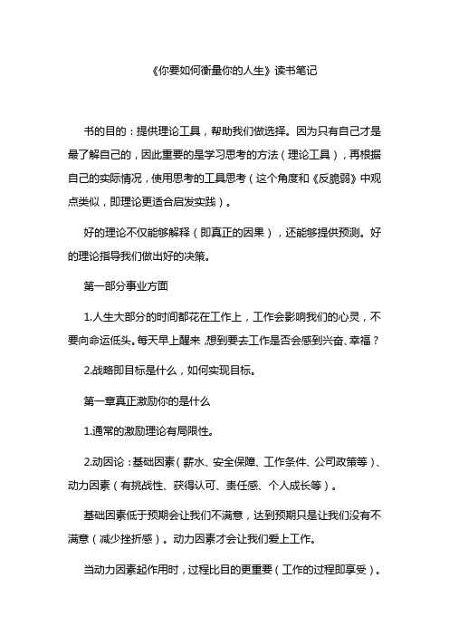 《你要如何衡量你的人生》读书笔记